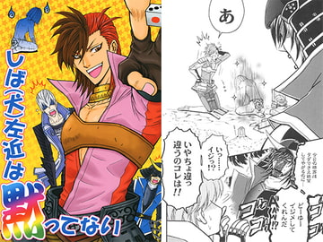 しば（犬）左近は黙ってない [天破侠乱]