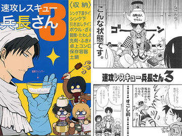 速攻レスキュー兵長さん・3 [天破侠乱]