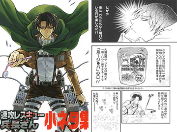 速攻レスキュー兵長さん・小ネタ集 [天破侠乱]