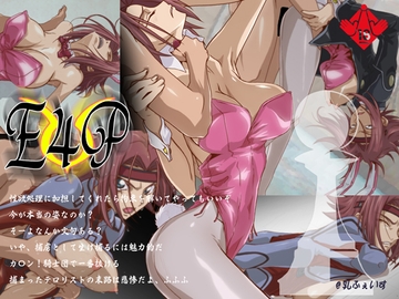 E4P [乳ふぇいす]