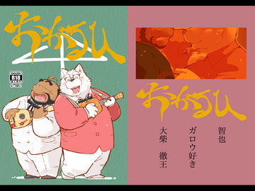 おがるひ [智也]