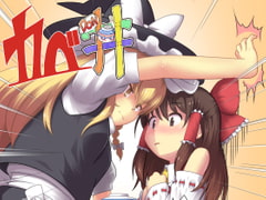 カベ丼 [ツキトコオリノ]