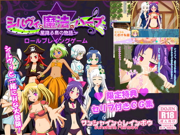 シルヴィと魔法のハープ [サンシャイン☆レインボウ]