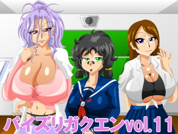 パイズリガクエンvol.11 [カイマン]