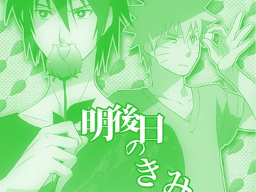 明後日のきみ [アストロノミカル・ユニット]