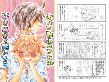 ヤバい影山のことが好き過ぎて死にそう。 [SaE]