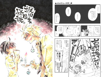 坂田先生の怪談。 [SaE]