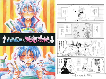 Little Eater Sakata and Big Eater Ishimura [sae]