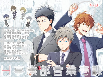 H事業部営業壱課 [パンダ4号]