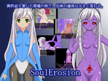 SoulErosion [バッドエンドカンパニー]