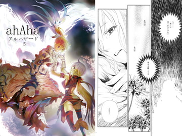 アルハザード5 [ahAha]