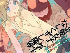 金髪女子○学生なしくずし陵○