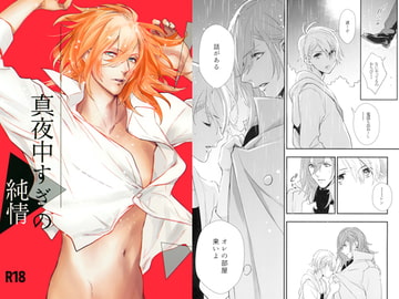 真夜中すぎの純情 [ナナイロ]