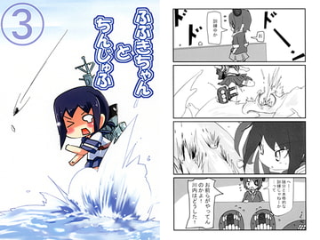 ふぶきちゃんとちんじゅふ3 [八屋]