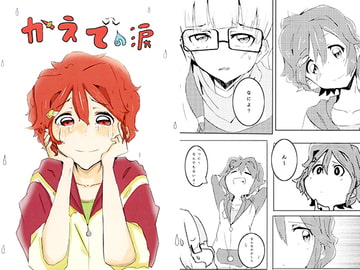 かえでの涙 [髪の毛たべたい。]