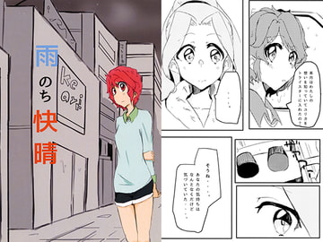 雨のち快晴 [髪の毛たべたい。]