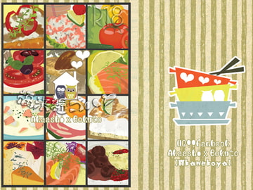 福来糧ゴハン [緋猫屋]