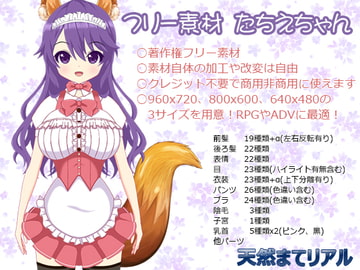 フリー素材 たちえちゃん [天然まてリアル]