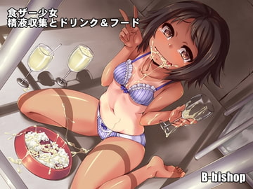 Sperm Eater - Cum-based Food & Drink [B-bishop]