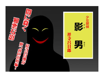 影男 [マカロニ組]