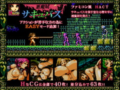 悪魔城サキュバス [らいぶらはーと]