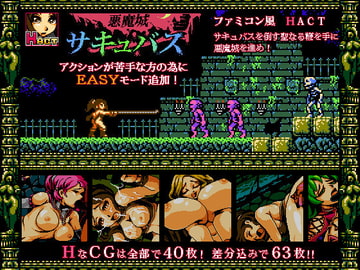 悪魔城サキュバス [らいぶらはーと]