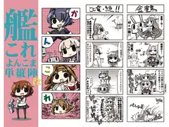 艦○れよんこま単従陣改