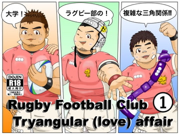 Rugby Football Club Tryangular(love)affair～大学ラグビー部!複雑な三角関係!!～ [こたつに蜜柑]