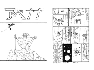 アベナナ [アダックス東京工場]
