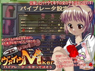 バイヴMaker 悶絶オリジナル性玩具を作って試そう! [LIPHIP]
