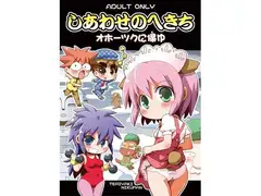 しあわせのへきち オホーツクに帰ゆ