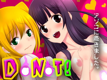 DoNot! [小さな鍵]