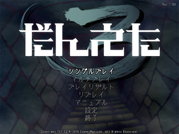 だんえた3 [Copper Mattock]