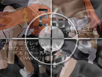 強路 ウェッジブレイドwithウェッジデストホールド(WWW)編 + 強路 歯車落とし×Gスタナー編 バリューパック(強路バリューパック03) [アルォードシステム]