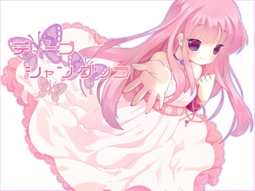 ディープシャングリラ [催眠日記]