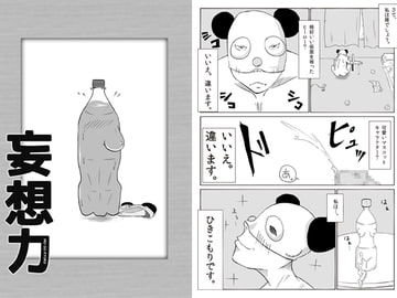 妄想力 [橙式部]