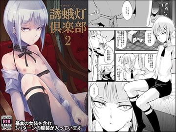 誘蛾灯倶楽部2 [ヤドクガエル]