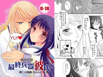 最終兵器彼氏 [御崎少女系。]