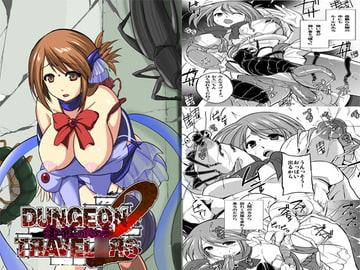 ダンジョントラベ○ーズ 愛佳の秘め事2 [千葉産地]