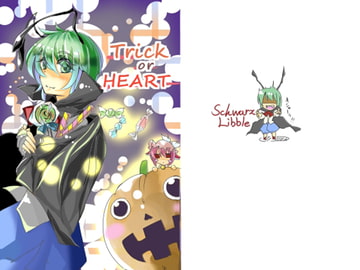 Trick or HEART [シュバルツリベレ]
