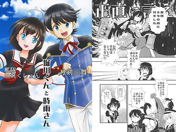 堀川くんと時雨さん [赤坂小町]