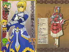 オススメ装備を考える本EX