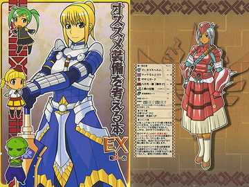 オススメ装備を考える本EX [略式・改]