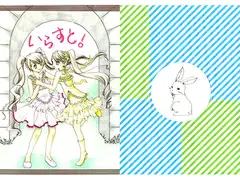 いらすと！
