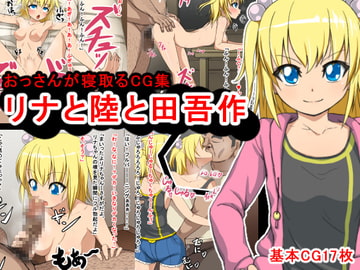 リナと陸と田吾作 [たいやこタコヤキ]