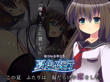 夏色夜行 [BlackCamellia]