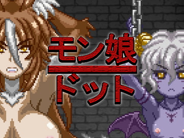 モン娘ドット [SCAR]