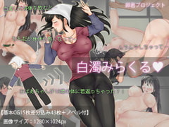 白濁みらくる [TamaGokun Project]