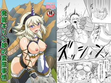 発掘キ○ン娘の変態事情 [猫の手工房]