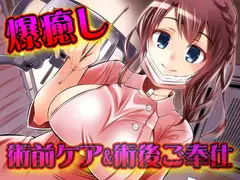ほわぽわ歯科衛生士の爆癒し術前ケア&術後ご奉仕!